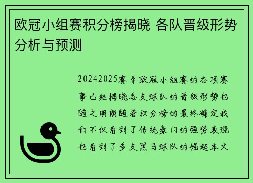 欧冠小组赛积分榜揭晓 各队晋级形势分析与预测