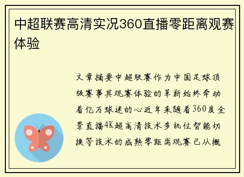 中超联赛高清实况360直播零距离观赛体验