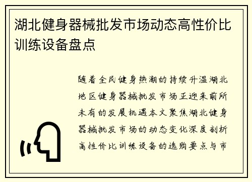 湖北健身器械批发市场动态高性价比训练设备盘点