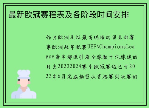 最新欧冠赛程表及各阶段时间安排