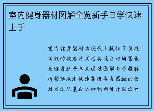 室内健身器材图解全览新手自学快速上手