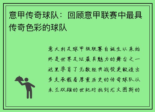 意甲传奇球队：回顾意甲联赛中最具传奇色彩的球队