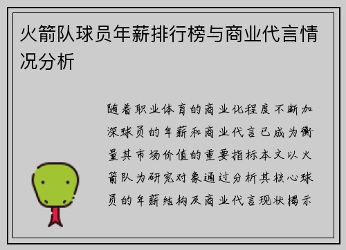 火箭队球员年薪排行榜与商业代言情况分析