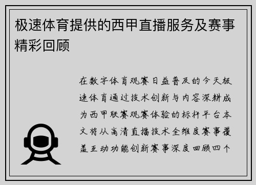 极速体育提供的西甲直播服务及赛事精彩回顾