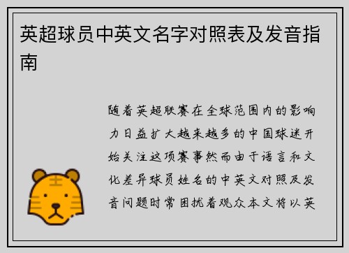 英超球员中英文名字对照表及发音指南